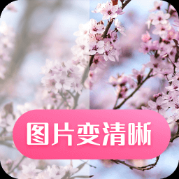 科想照片修復app v21.67 最新版