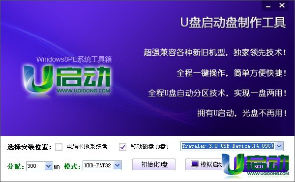 u啟動windows8PE工具箱v3.0(一鍵系統(tǒng)維護(hù))