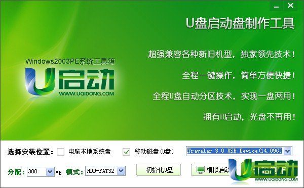 u啟動windows2003PE工具箱v3.0(一鍵系統(tǒng)維護(hù))