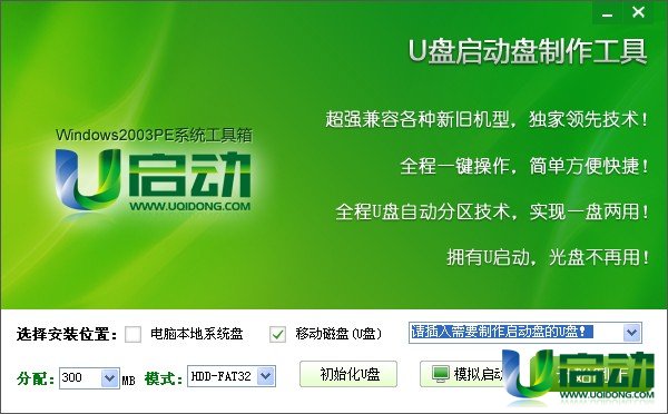 u啟動win2003PE工具箱v5.0正式版(pe系統(tǒng))