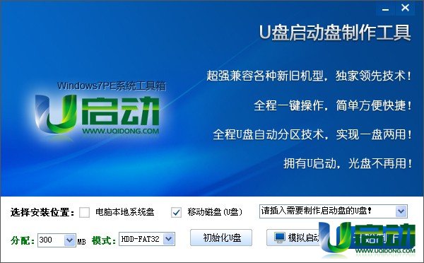 u啟動win7PE系統(tǒng)工具箱v5.0正式版(專業(yè)pe維護(hù))