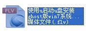 使用u啟動(dòng)u盤安裝原版win7系統(tǒng)完整視頻教程