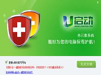 U啟動一鍵急救系統(tǒng)v6.2版發(fā)布下載