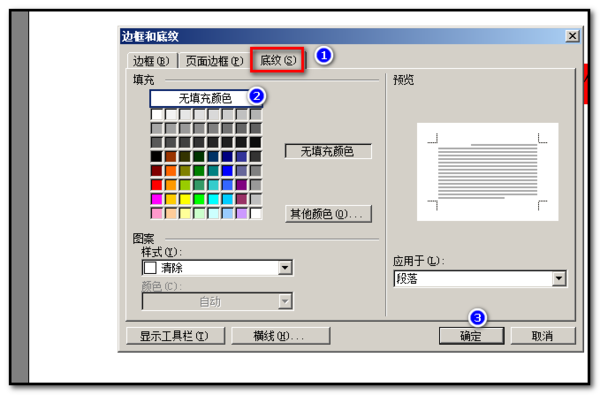 選擇無填充顏色