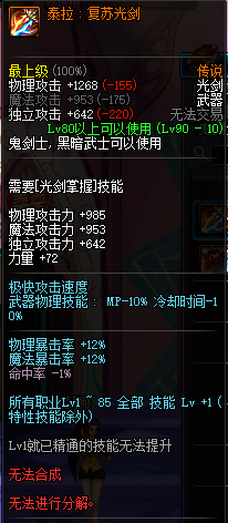 dnf90級光劍