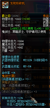 dnf90級鈍器