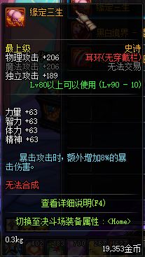 dnf90級ss耳環(huán)大全