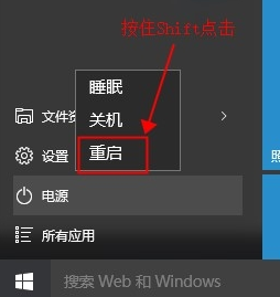 windows10進入安全模式方式