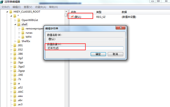 win7打開方式