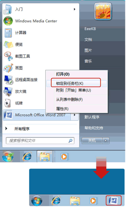 windows7快速啟動欄