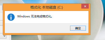 c盤無法格式化
