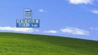 bak文件怎么打開(kāi)