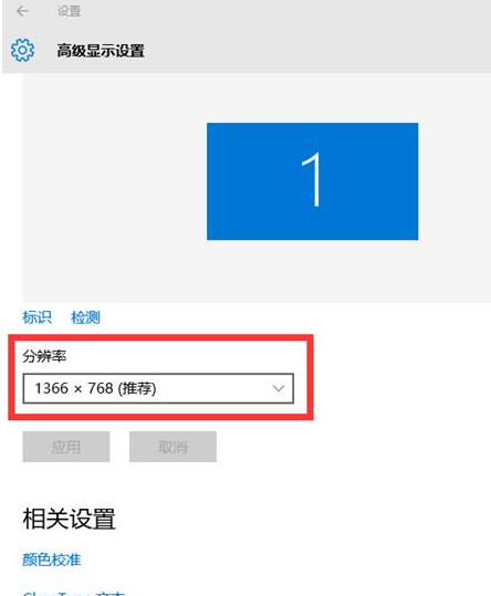 win10分辨率設(shè)置