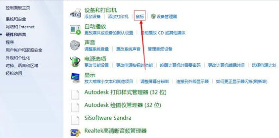 win7鼠標(biāo)設(shè)置在哪