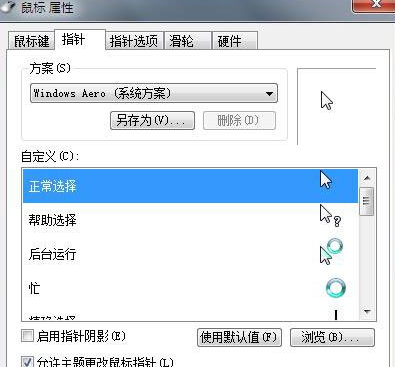 win7鼠標(biāo)設(shè)置在哪