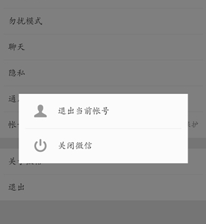 微信號怎么注銷