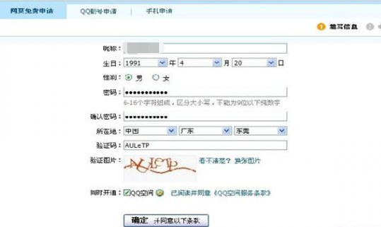 qq注冊(cè)