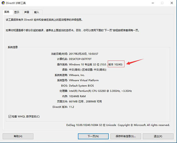 查看win10版本號(hào)