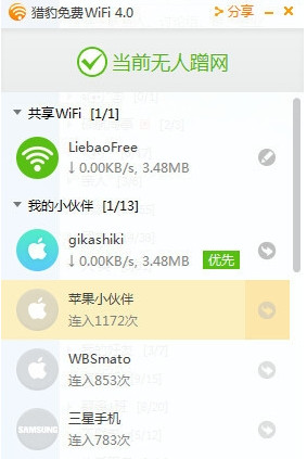 獵豹免費wifi