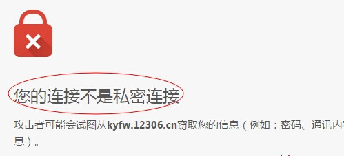 您的連接不是私密連接 chrome 解決辦法