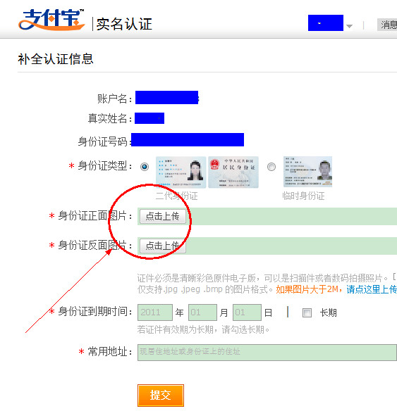 支付寶實(shí)名認(rèn)證
