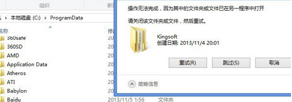 kingsoft是什么文件夾