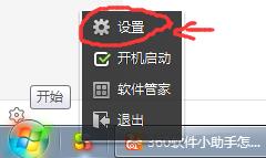 360軟件小助手