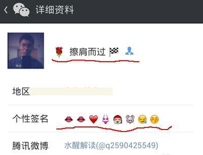 微信名字怎么加表情