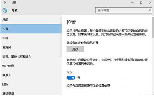 win10系統(tǒng)定位服務(wù)打不開(kāi)