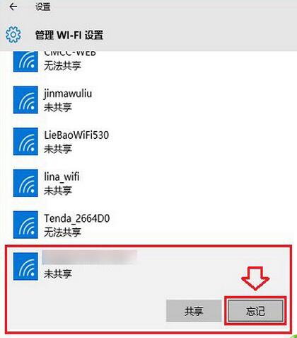 win10提示無(wú)法連接到此網(wǎng)絡(luò)圖5