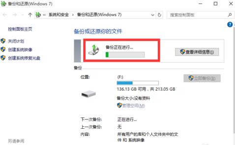 win10怎么備份還原圖8