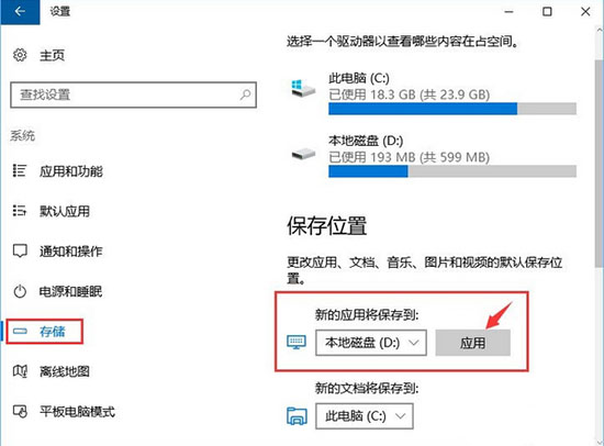 新的應(yīng)用將保存到