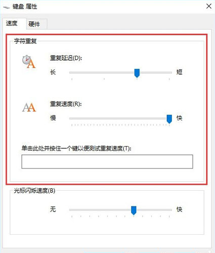 怎么設(shè)置鍵盤靈敏度