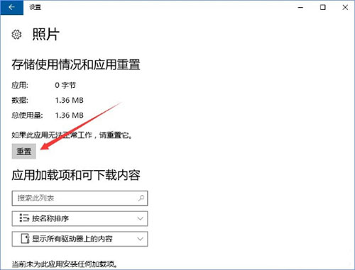 win10照片應(yīng)用