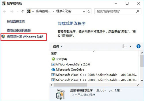 啟用或關(guān)閉Windows 功能