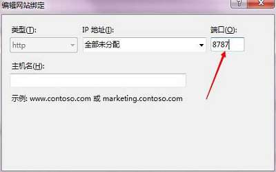 win7系統(tǒng)iis怎么配置端口號(hào) win7系統(tǒng)iis配置端口號(hào)的方法介紹