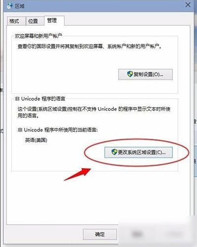 更改系統(tǒng)區(qū)域設(shè)置