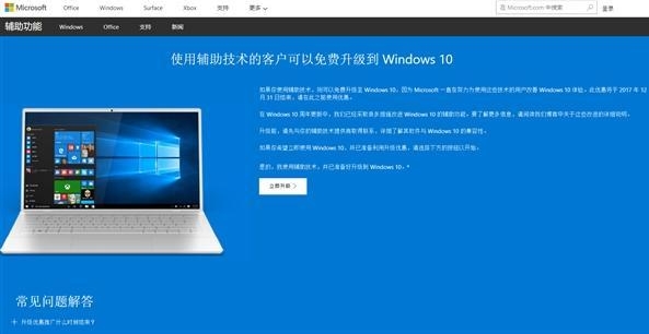 win10免費升級