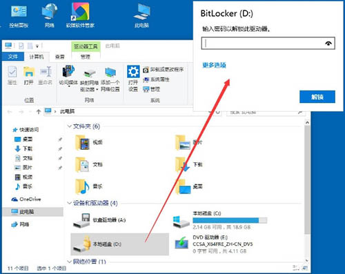 bitlocker加密驅(qū)動(dòng)器