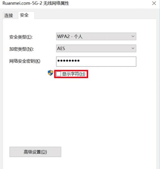 查看wifi密碼