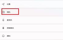 win11系統(tǒng)怎么禁用攝像頭