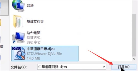 怎么打開djvu文件