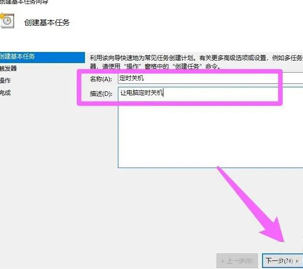 win10設(shè)置自動關(guān)機(jī)