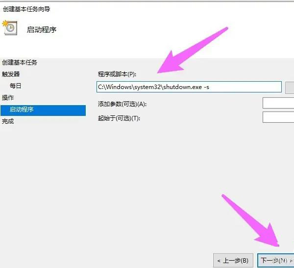 win10設(shè)置自動關(guān)機(jī)