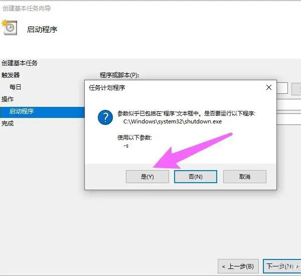 win10設(shè)置自動關(guān)機(jī)