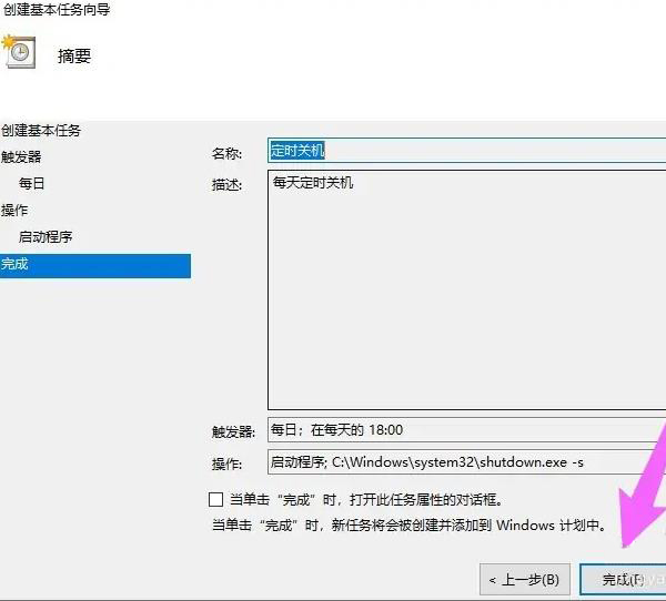 win10設(shè)置自動關(guān)機(jī)