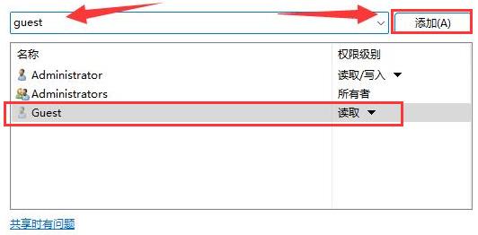 設(shè)置高級(jí)共享權(quán)限