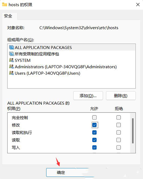 hosts文件無法保存