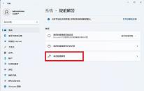 win11系統(tǒng)共享文件夾打不開如何解決