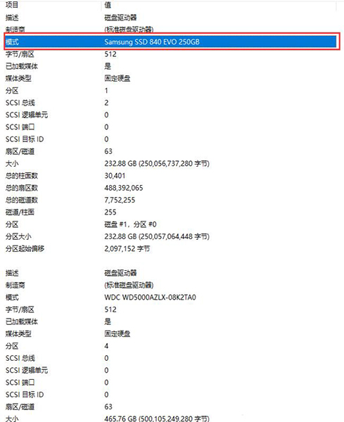 查看硬盤(pán)型號(hào)